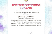 Грамоты, дипломы, благодарственные письма-4