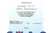 Грамоты, дипломы, благодарственные письма-10