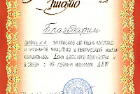Грамоты, дипломы, благодарственные письма-20