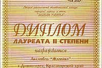 Грамоты, дипломы, благодарственные письма-14
