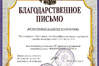 Грамоты, дипломы, благодарственные письма-19