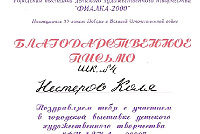 Грамоты, дипломы, благодарственные письма-19