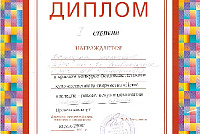 Грамоты, дипломы, благодарственные письма-5