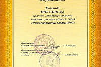 Грамоты, дипломы, благодарственные письма-6