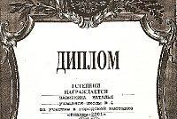 Грамоты, дипломы, благодарственные письма-15