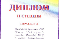 Грамоты, дипломы, благодарственные письма-5