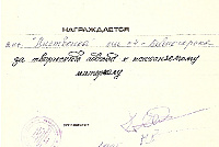 Грамоты, дипломы, благодарственные письма-9