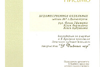 Грамоты, дипломы, благодарственные письма-7