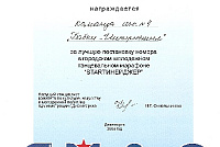 Грамоты, дипломы, благодарственные письма-2