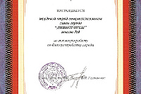 Грамоты, дипломы, благодарственные письма-13