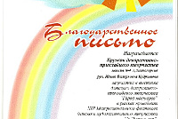 Грамоты, дипломы, благодарственные письма-5