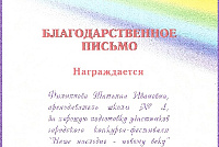 Грамоты, дипломы, благодарственные письма-7