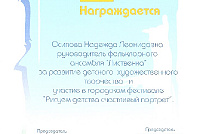 Грамоты, дипломы, благодарственные письма-13