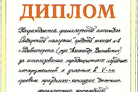 Грамоты, дипломы, благодарственные письма-5