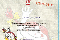 Грамоты, дипломы, благодарственные письма-12