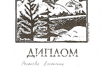 Грамоты, дипломы, благодарственные письма-2