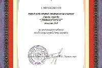 Грамоты, дипломы, благодарственные письма-18
