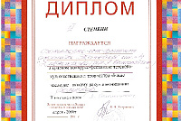 Грамоты, дипломы, благодарственные письма-18