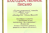 Грамоты, дипломы, благодарственные письма-4
