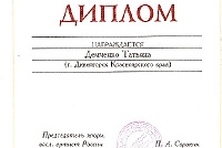 Грамоты, дипломы, благодарственные письма-2