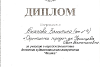 Грамоты, дипломы, благодарственные письма