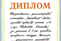 Грамоты, дипломы, благодарственные письма-10