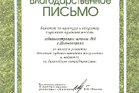 Грамоты, дипломы, благодарственные письма