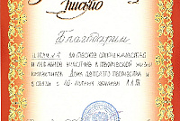 Грамоты, дипломы, благодарственные письма-12
