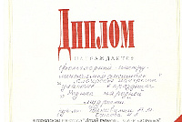 Грамоты, дипломы, благодарственные письма-4