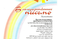 Грамоты, дипломы, благодарственные письма-2