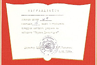 Грамоты, дипломы, благодарственные письма-7