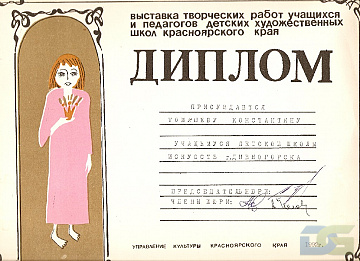Грамоты, дипломы, благодарственные письма-7