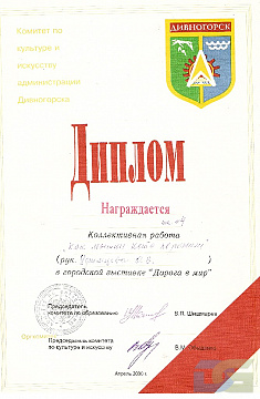 Грамоты, дипломы, благодарственные письма-20