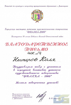 Грамоты, дипломы, благодарственные письма-19