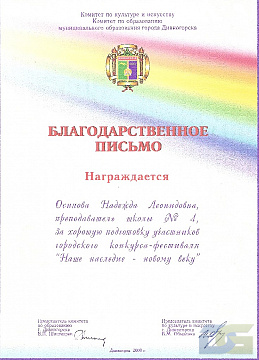 Грамоты, дипломы, благодарственные письма
