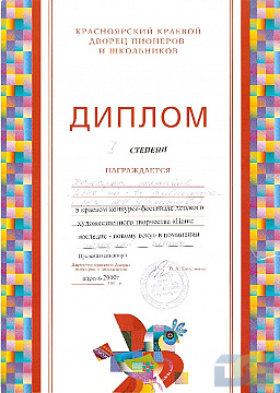 Грамоты, дипломы, благодарственные письма-5