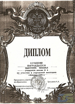 Грамоты, дипломы, благодарственные письма-15