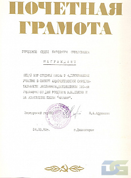 Грамоты, дипломы, благодарственные письма