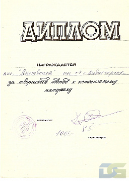 Грамоты, дипломы, благодарственные письма-9