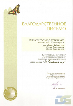 Грамоты, дипломы, благодарственные письма-7