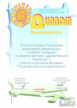 Грамоты, дипломы, благодарственные письма-13