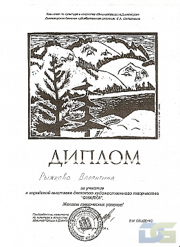 Грамоты, дипломы, благодарственные письма-2