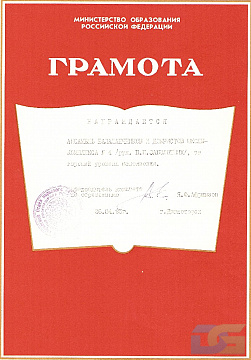 Грамоты, дипломы, благодарственные письма-8