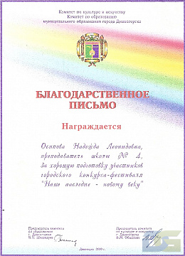Грамоты, дипломы, благодарственные письма-8
