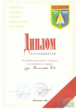 Грамоты, дипломы, благодарственные письма-6