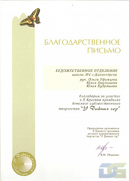 Грамоты, дипломы, благодарственные письма-2