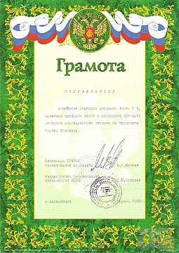 Грамоты, дипломы, благодарственные письма-4