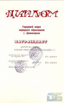 Грамоты, дипломы, благодарственные письма-6
