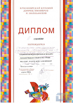 Грамоты, дипломы, благодарственные письма-18