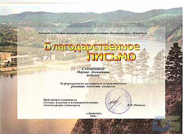 Грамоты, дипломы, благодарственные письма-15